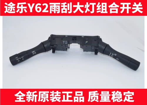 途乐大灯开关 途乐Y62雨刮开关 前雾灯组合开关自动大灯雨刮开关
