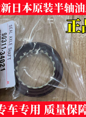 凯美瑞卡罗拉皇冠花冠威驰锐志雅力士RAV4汉兰达雷克萨斯半轴油封