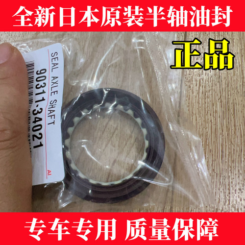 凯美瑞卡罗拉皇冠花冠威驰锐志雅力士RAV4汉兰达雷克萨斯半轴油封