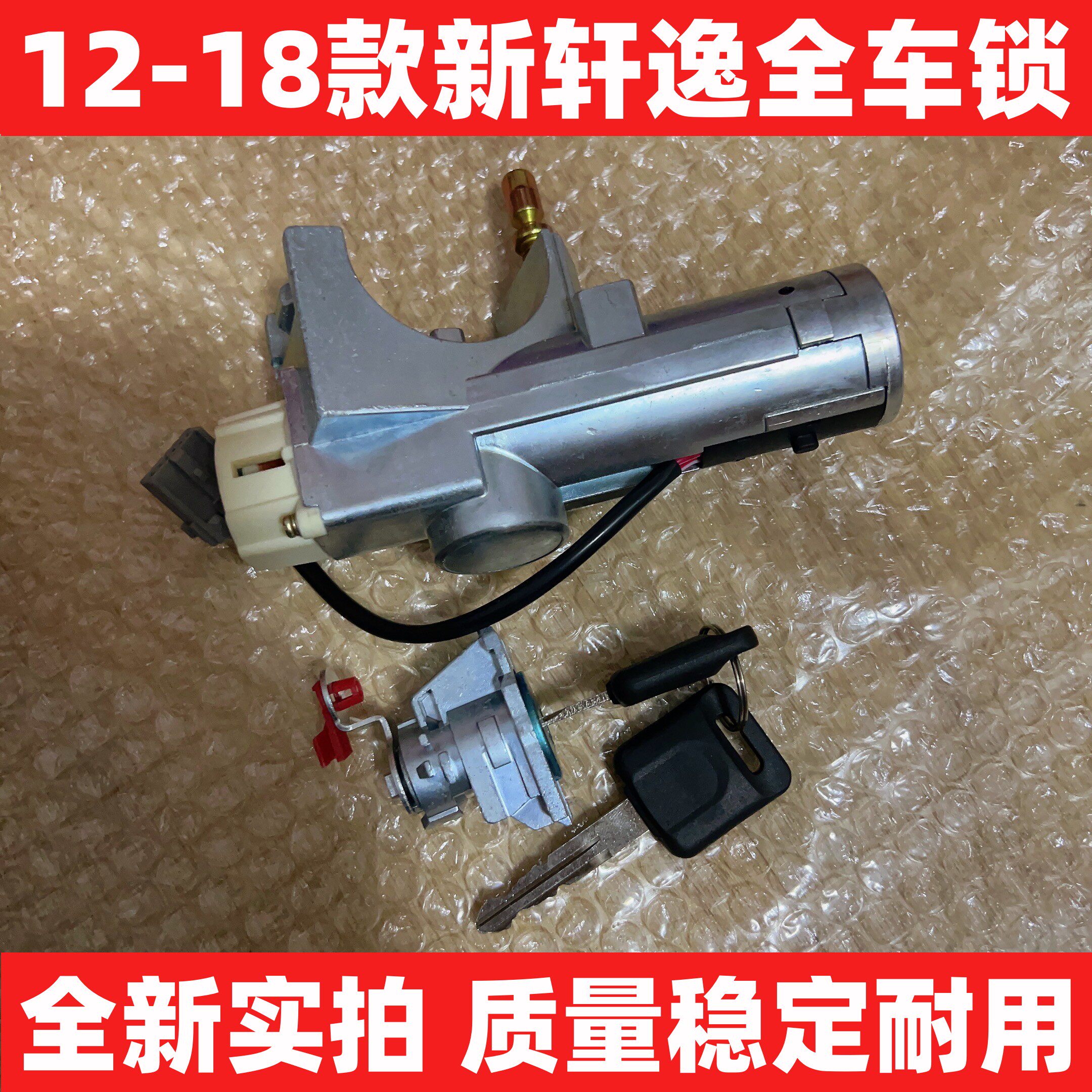 适用12-18款新轩逸全车锁  B17点火锁电门锁+左前门锁芯配2把钥匙