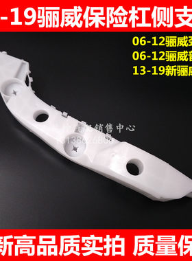 06-13-19新老骊威骏逸前后保险杠侧支架 保险杠固定支架卡子卡扣