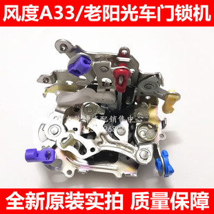 03-06老阳光/ 风度A33车门锁机 前后左右车门锁块 中控马达闭锁器