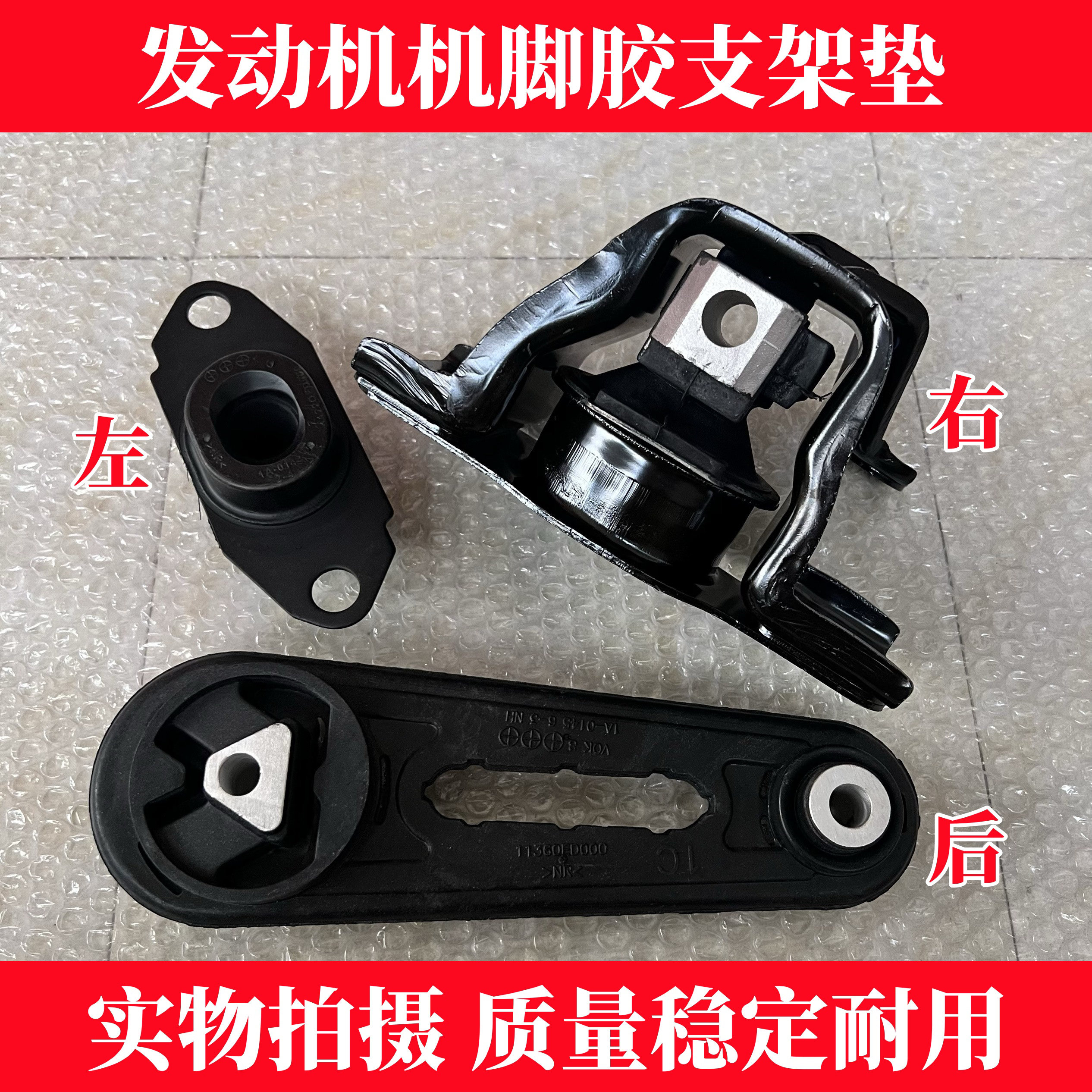 启辰D50/R50骐达颐达骊威轩逸1.6机脚胶 发动机支架机脚垫吊胶