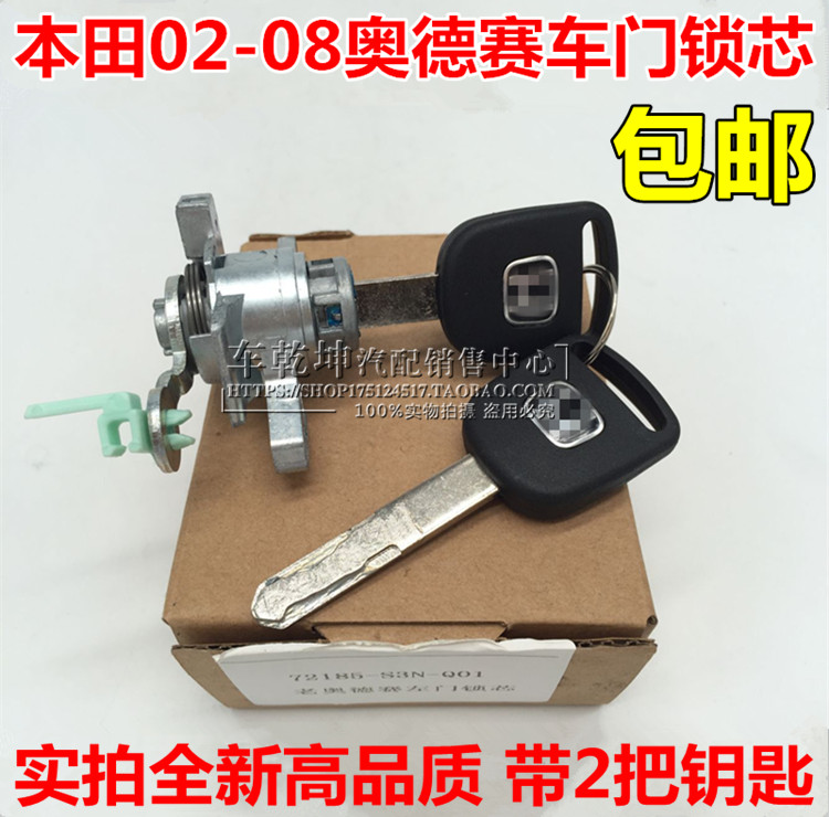 05-08款奥德赛锁芯老奥德赛车门锁芯 RB1左前门锁芯 主驾驶门锁胆