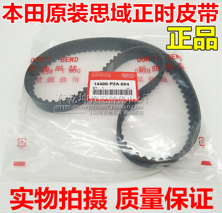 老款思域正时皮带 EK1 EK3 ES1 ES5 ES7 ES8 EG1 EG8时规皮带正品