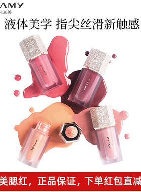 PRAMY液体腮红正品裸妆提亮博瑞