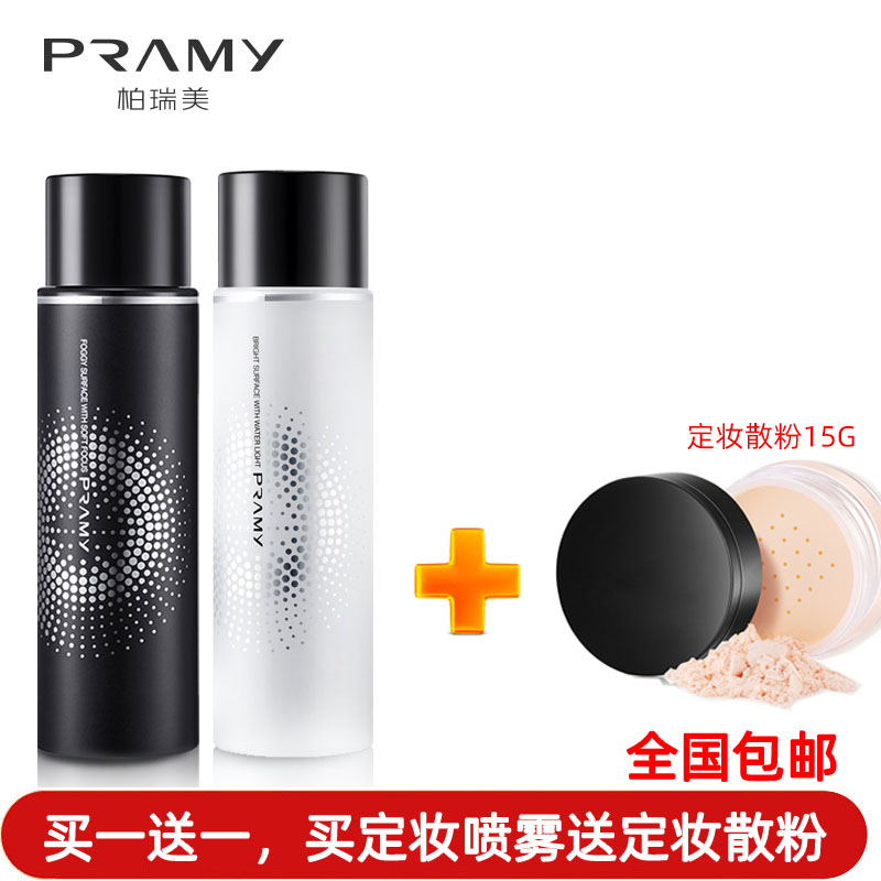 博瑞美pramy柏瑞美定妆喷雾持久防水防汗伯瑞美 帕瑞美李佳琦推荐