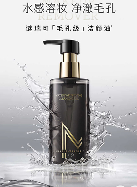 屈臣氏MAKEUPMIRACLE谜瑞可清透净澈洁颜油水感卸妆油
