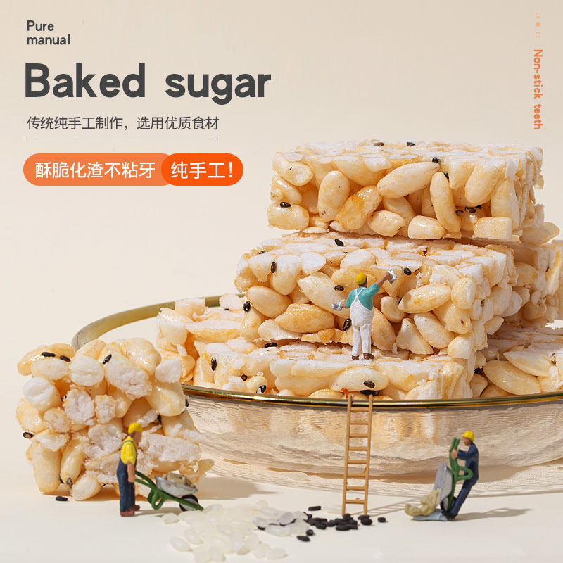 【伶心秘点】台州特产小吃炒米糖米花糖伶心红糖烤糖传统手工糕点