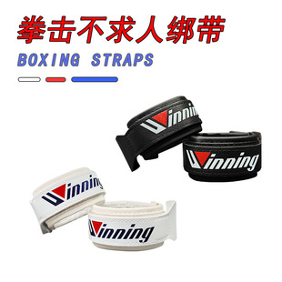 winning系带不求人拳击手套单人穿戴系绳魔术贴腕带固定器拳套
