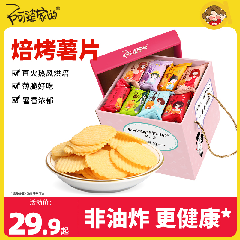 非油炸焙烤薯片尝鲜装