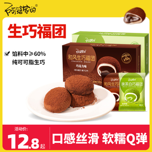 阿婆家的和风生巧福团巧克力雪媚娘大福甜品小蛋糕小吃休闲零食品