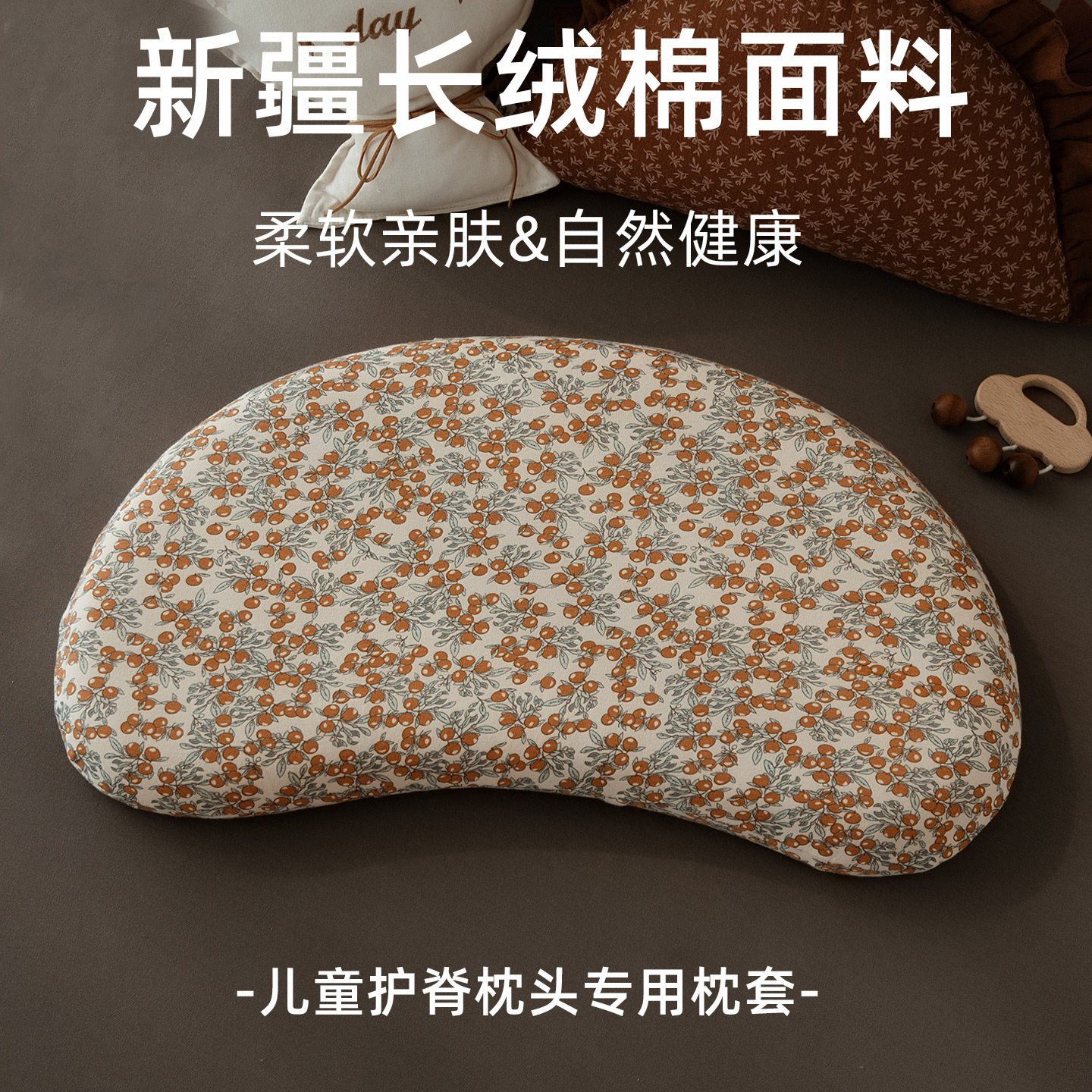 儿童枕套睡眠N3579方程式天资月牙硅胶A类纯棉透气亲肤婴儿枕头套