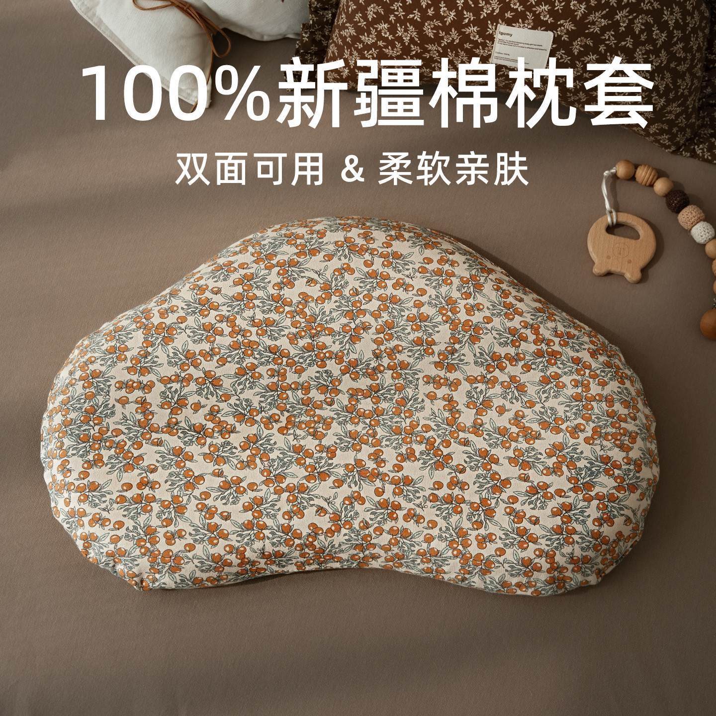 贝肽斯云朵婴儿A类枕套专用