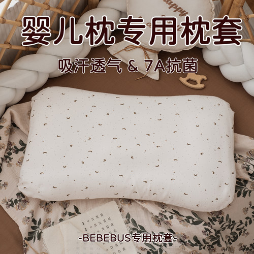 适配bebebus儿童枕套全