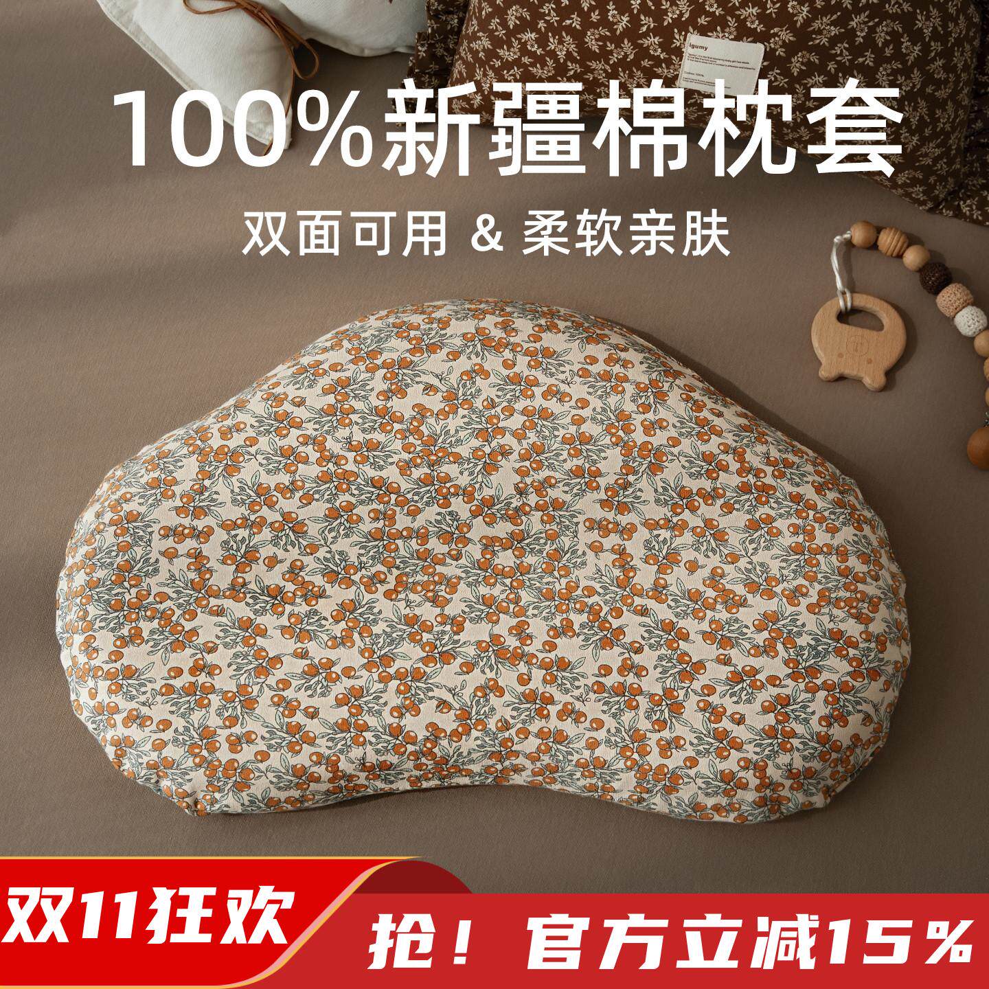 贝肽斯云朵婴儿A类枕套专用