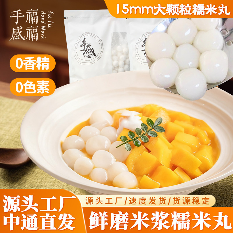 福福手感冷冻糯米小丸子芋圆小汤圆无馅15mm糖水甜品小吃奶茶原料