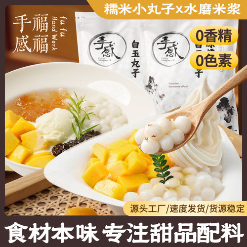 福福手感糯米小丸子奶茶甜品原料