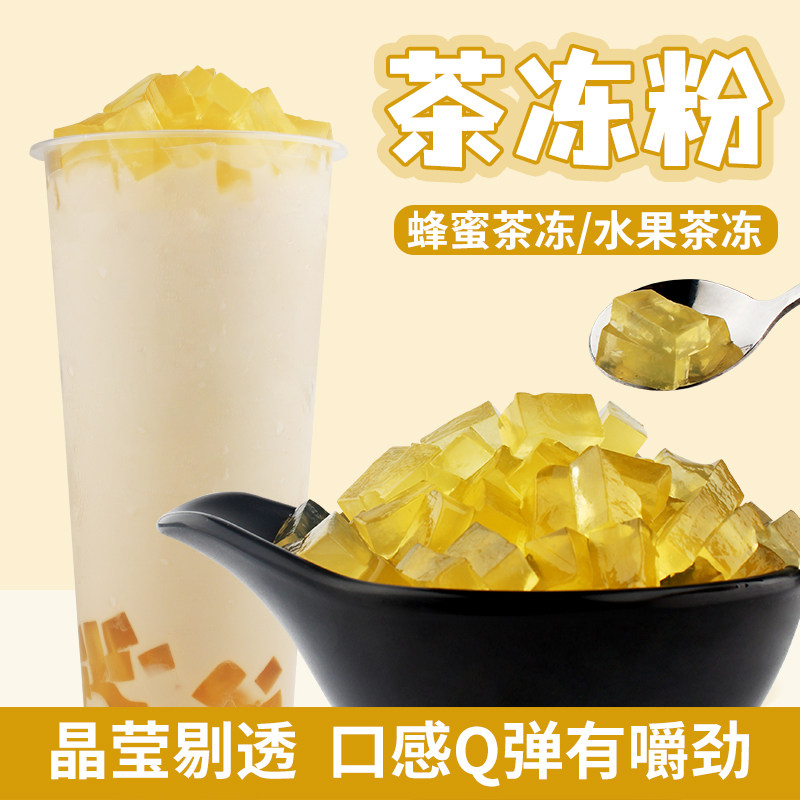 益禾堂 蜂蜜冻 茶冻 果冻 水晶冻粉 吸吸冻 奶茶店原料 奶茶技术