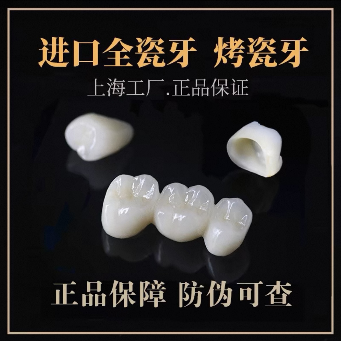 德国威兰德拉瓦二氧化锆全瓷牙烤瓷牙贴面假牙牙冠牙套进口烤瓷牙