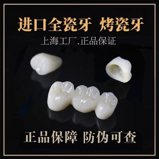 德国威兰德拉瓦二氧化锆全瓷牙烤瓷牙贴面假牙牙冠牙套进口烤瓷牙