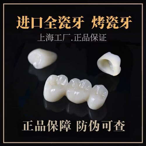德国威兰德拉瓦二氧化锆全瓷牙烤瓷牙贴面假牙牙冠牙套进口烤瓷牙