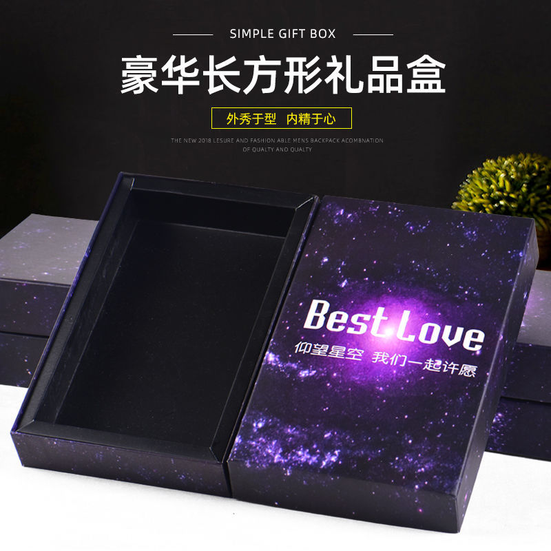 星空糖果礼品盒礼物包装生日礼盒零食盒子空箱子送男女朋友高颜值