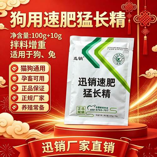 宠物速肥猛长精狗用兔兽快