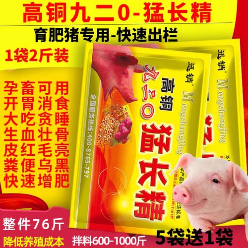 高铜九二0猛长精兽用猪用肥猪催肥剂猛吃猛长920生长素饲料添加剂