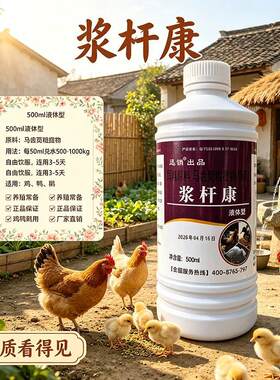 浆杆康溶液鸭鹅膜炎专用小