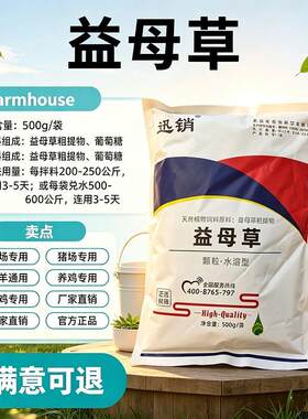 益母草颗粒兽用生化散产后