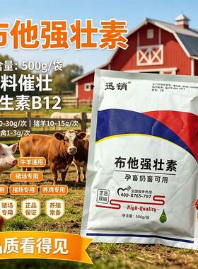 布他强壮素兽用猪牛羊狗补