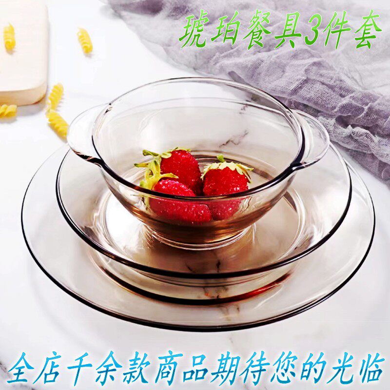 康宁餐具家用透明耐热玻璃碗碟深浅盘面碗中式现代简约3件组套装
