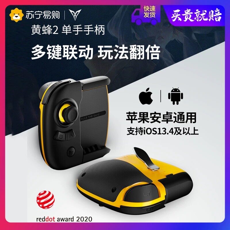 飞智黄蜂2n单手游戏手柄王者换装使命召唤吃鸡神器压枪一键拜佛