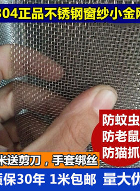不锈钢窗纱防蚊304防鼠防护防盗