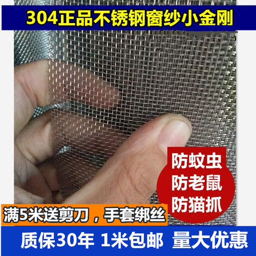不锈钢窗纱防蚊304防鼠防护防盗