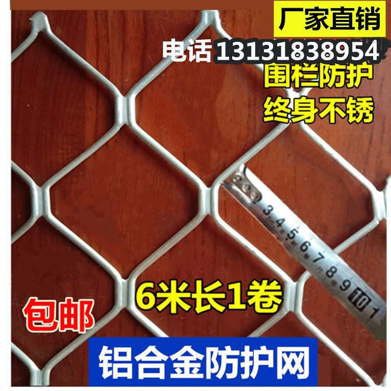 鋁合金網棱形柵欄圈地包郵防護網