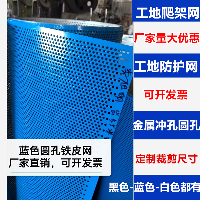 铁皮圆孔网蓝色防护网装饰网圆孔铁丝网花盆垫底不锈冲孔网隔离网
