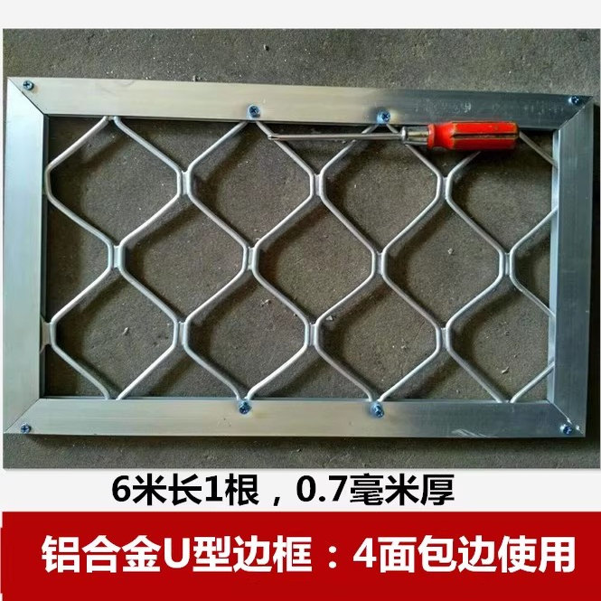 铝合金格网边框压条防盗窗