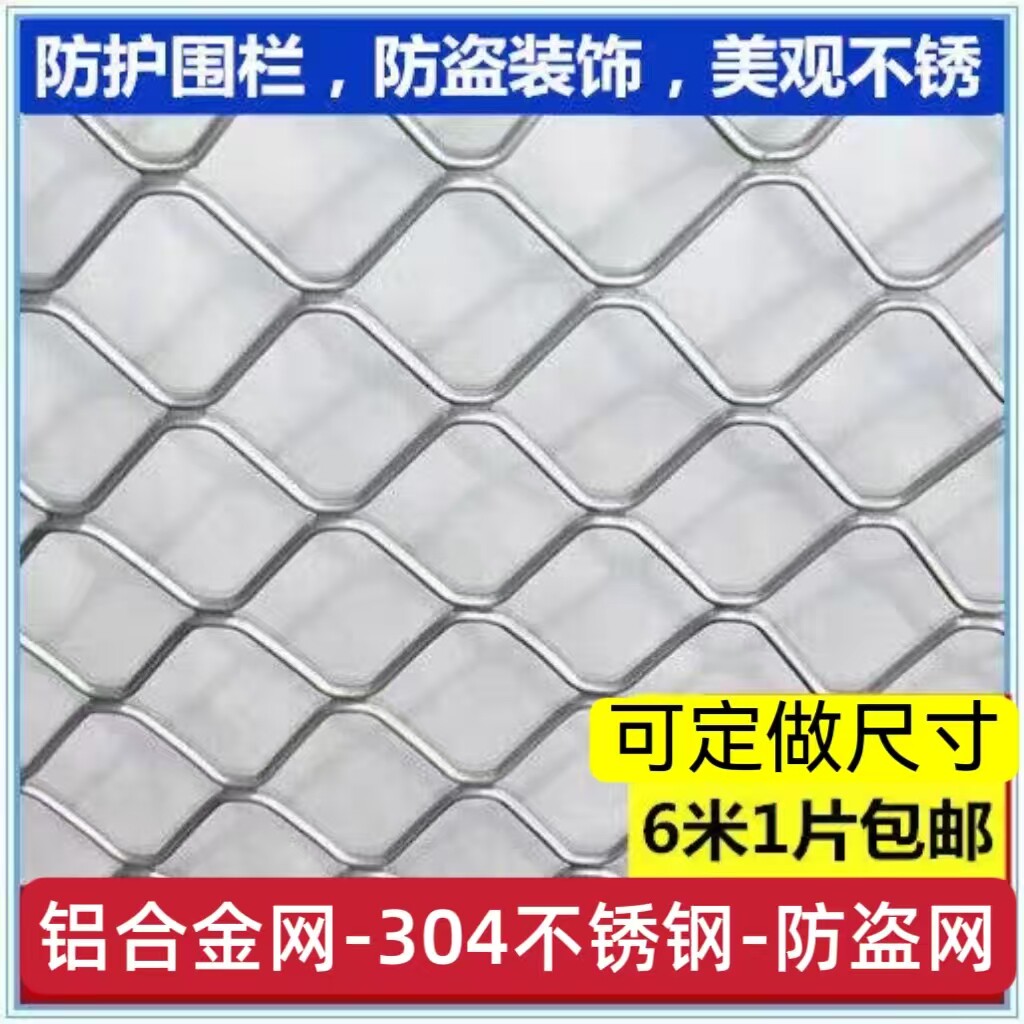 铝合金美格网防盗网防盗窗网