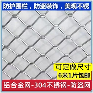 铝合金美格网防盗网防盗窗网