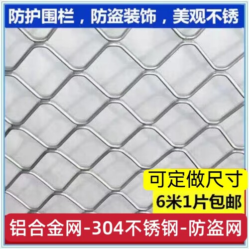 铝合金美格网防盗网防盗窗网
