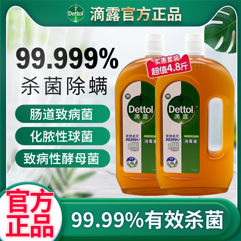 【正品特价】滴露衣物消毒液1200ML多用途杀菌家具衣服宠物消毒水
