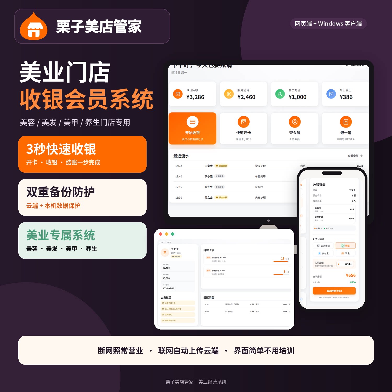 美业专用丨会员充值收银管理系统