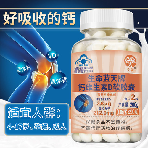 液体钙中老年钙片儿童成人老人钙维生素d软胶囊200粒男女补钙无糖