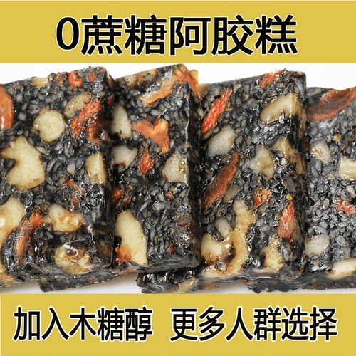 无蔗糖阿胶糕即食木糖醇0蔗糖阿胶糕东阿正宗手工阿胶固元膏正品