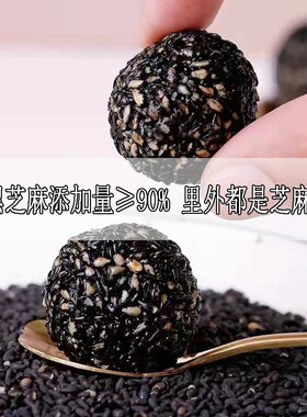 九蒸九晒黑芝麻丸正品芝麻丸手工芝麻丸子独立包装芝麻球孕妇零食