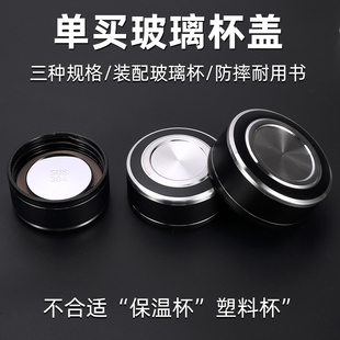 单卖防摔杯盖子不锈钢耐摔上盖配件通配对单层双层玻璃泡茶杯体用