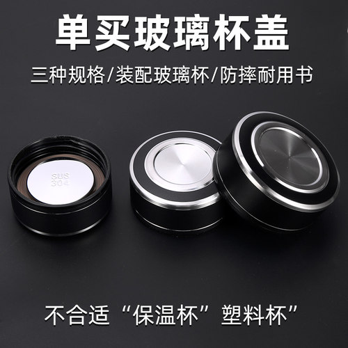 单卖防摔杯盖子不锈钢耐摔上盖配件通配对单层双层玻璃泡茶杯体用