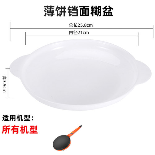 薄饼机春饼机春卷皮家用博饼机面糊盆厨房专用